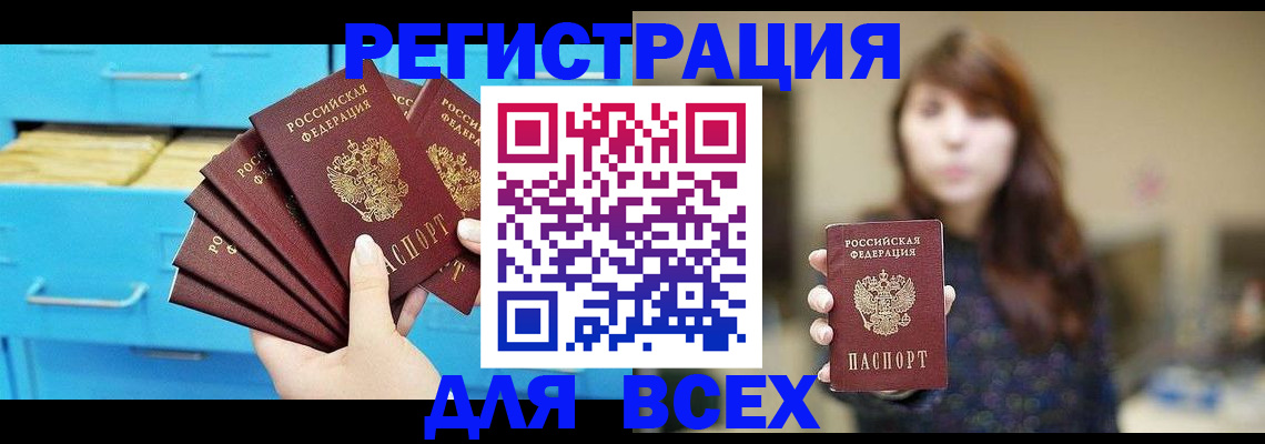 купить прописку в Нерчинске