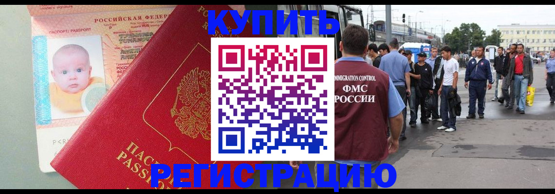 временная регистрация для школы в Нерчинске