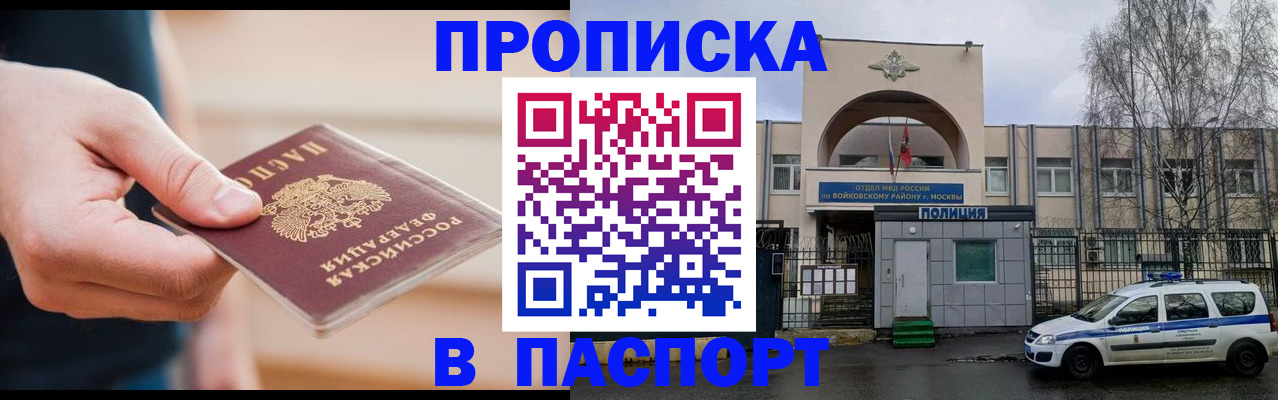 прописка для работы в Нерчинске